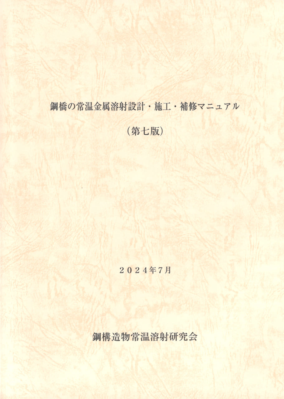2024年マニュアル表紙
